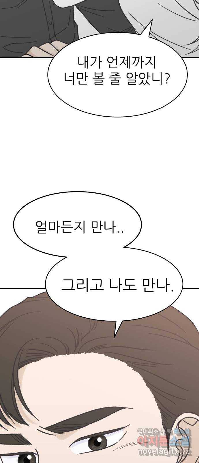 2022 몰래보는 로맨스 8화. 도돌이표 - 두부 작가 70