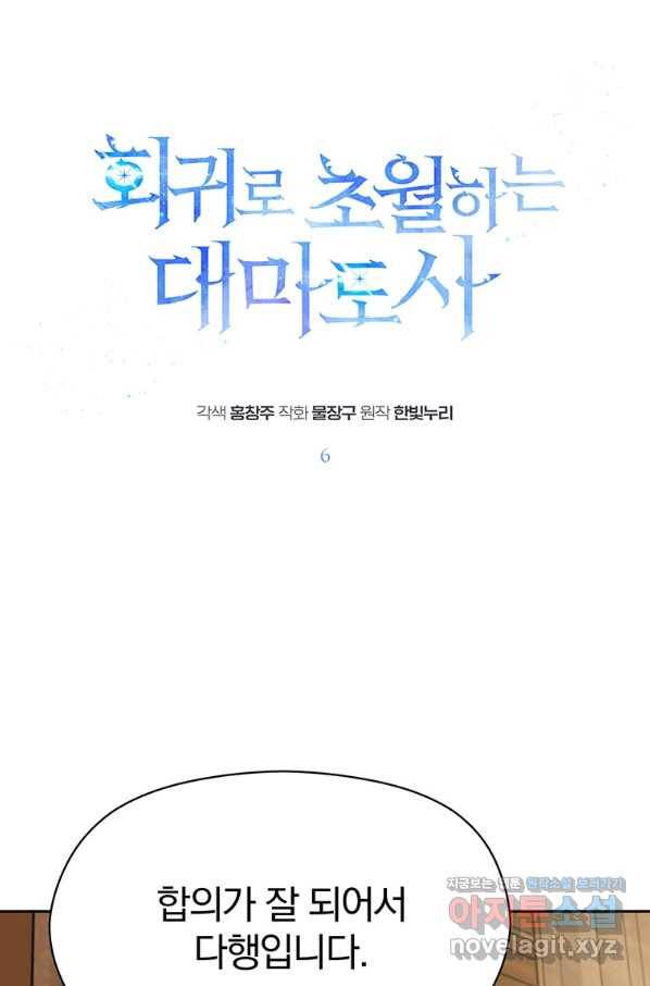 회귀로 초월하는 대마도사 6화 1