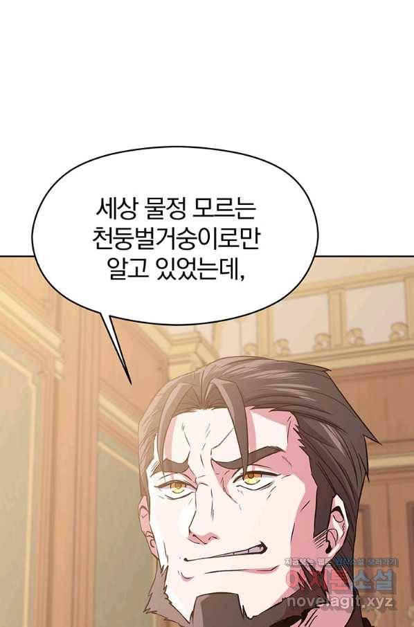 회귀로 초월하는 대마도사 6화 13