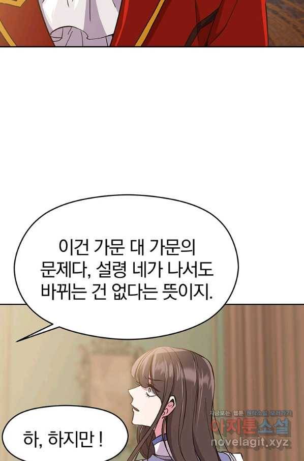 회귀로 초월하는 대마도사 6화 18