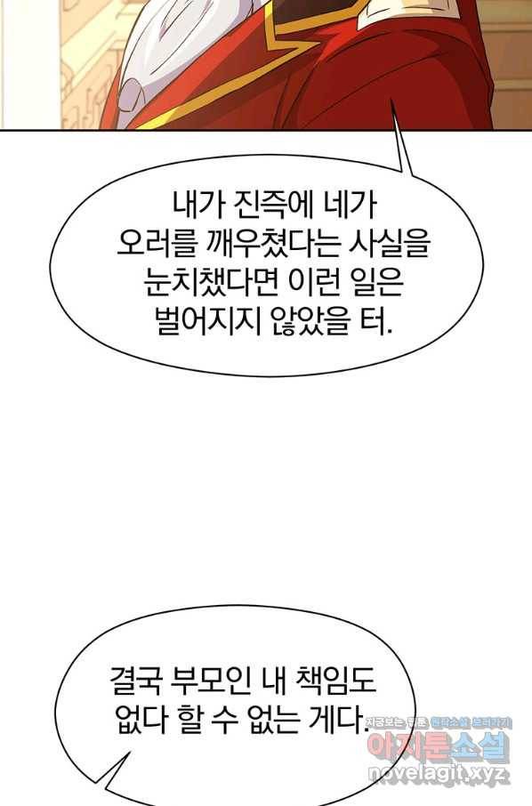 회귀로 초월하는 대마도사 6화 20