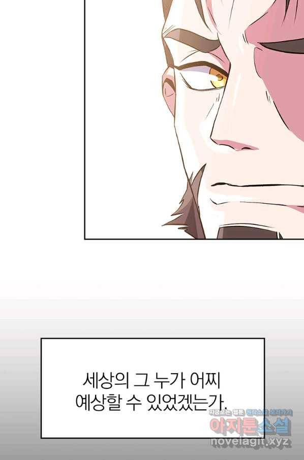 회귀로 초월하는 대마도사 6화 24