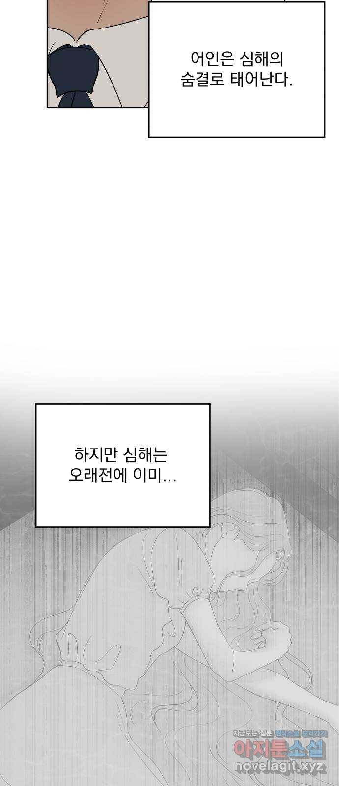 로맨틱 태평수산 27화. 들숨에 영광을, 날숨에 사랑을 4