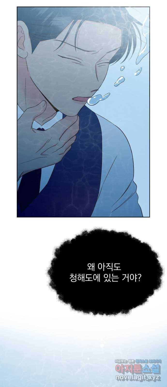로맨틱 태평수산 27화. 들숨에 영광을, 날숨에 사랑을 12