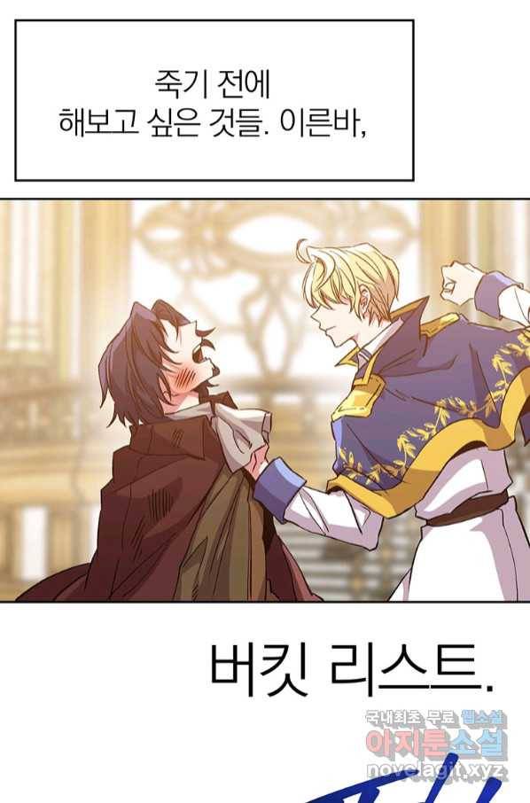 회귀로 초월하는 대마도사 14화 16