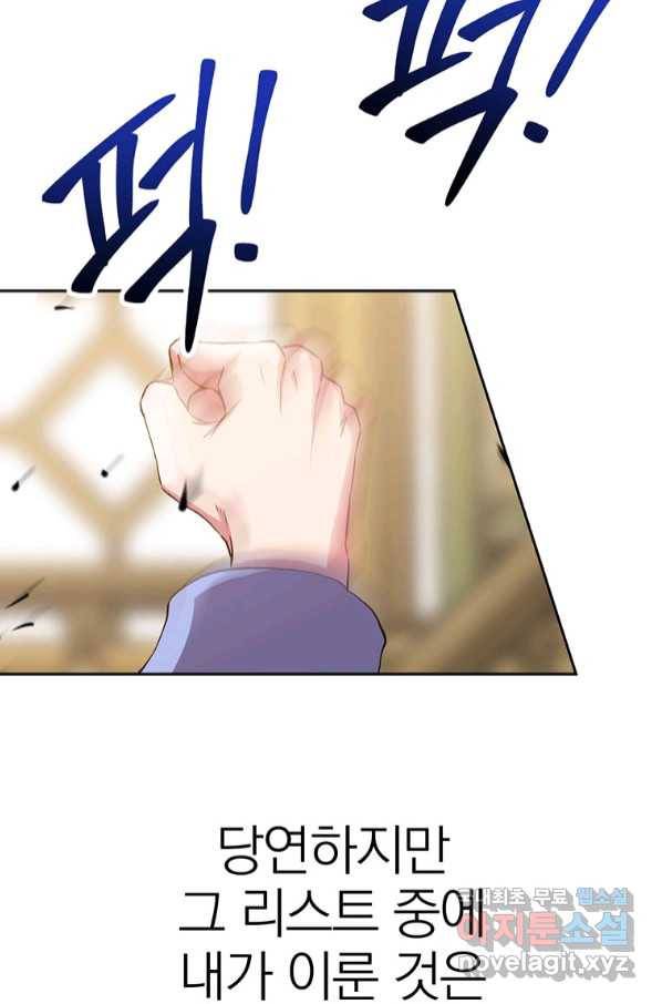 회귀로 초월하는 대마도사 14화 17