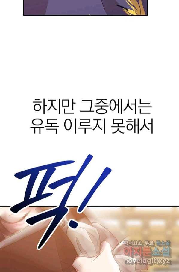 회귀로 초월하는 대마도사 14화 19