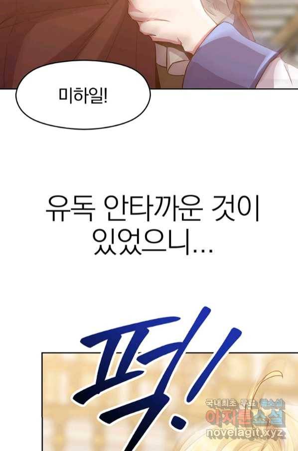 회귀로 초월하는 대마도사 14화 20