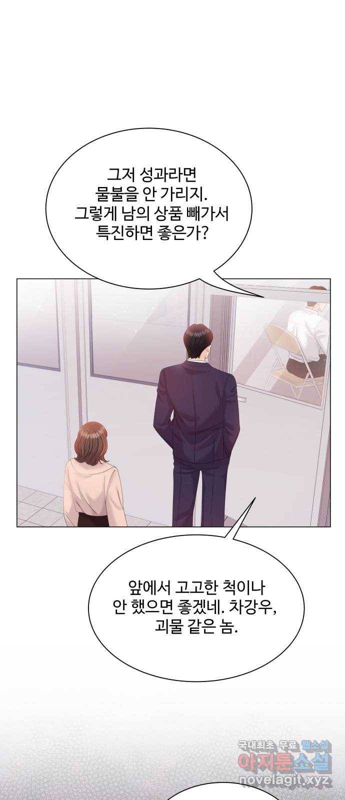 순수한 동거생활 10화 1