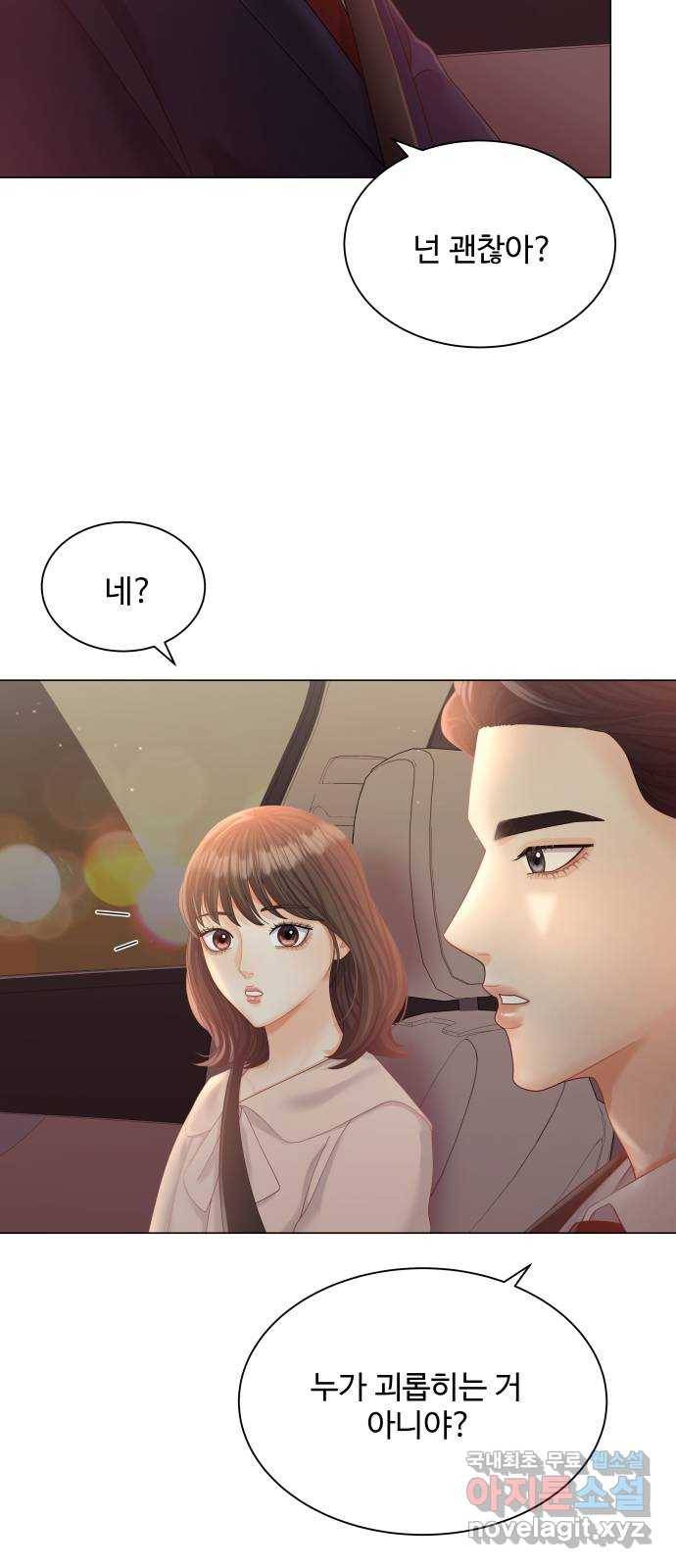 순수한 동거생활 10화 11