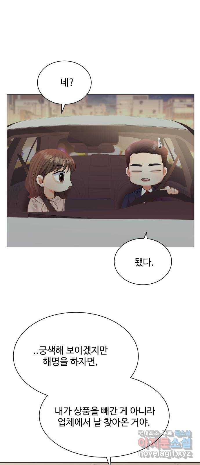 순수한 동거생활 10화 12