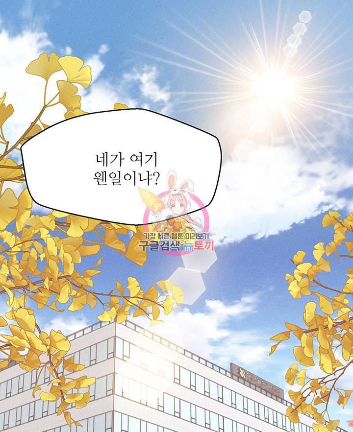 가을, 만나다 13화 1