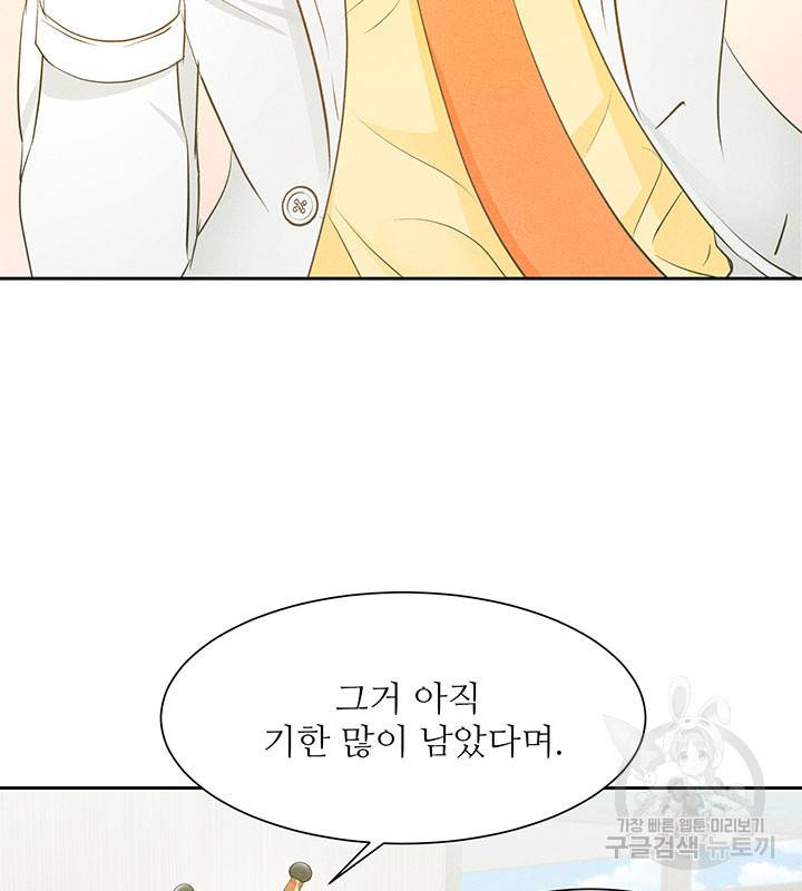 가을, 만나다 13화 4