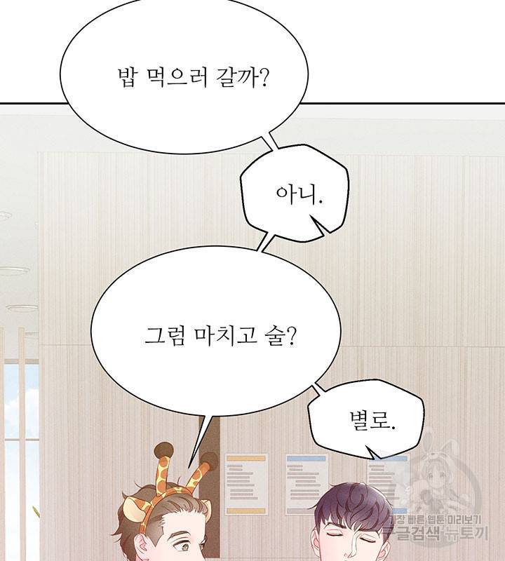 가을, 만나다 13화 8