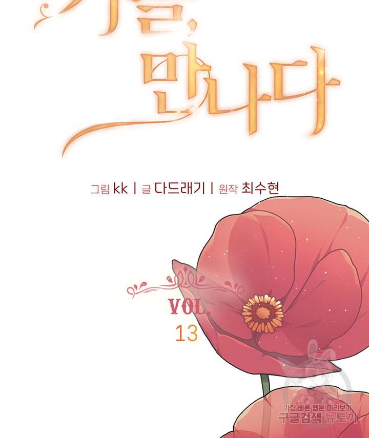 가을, 만나다 13화 12
