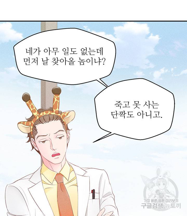 가을, 만나다 13화 19