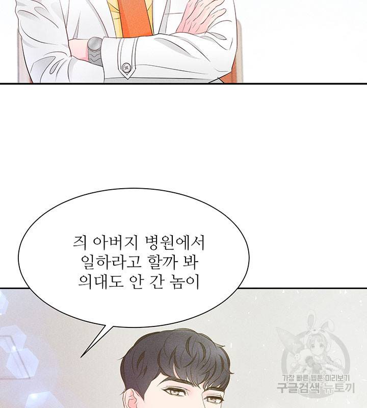가을, 만나다 13화 20