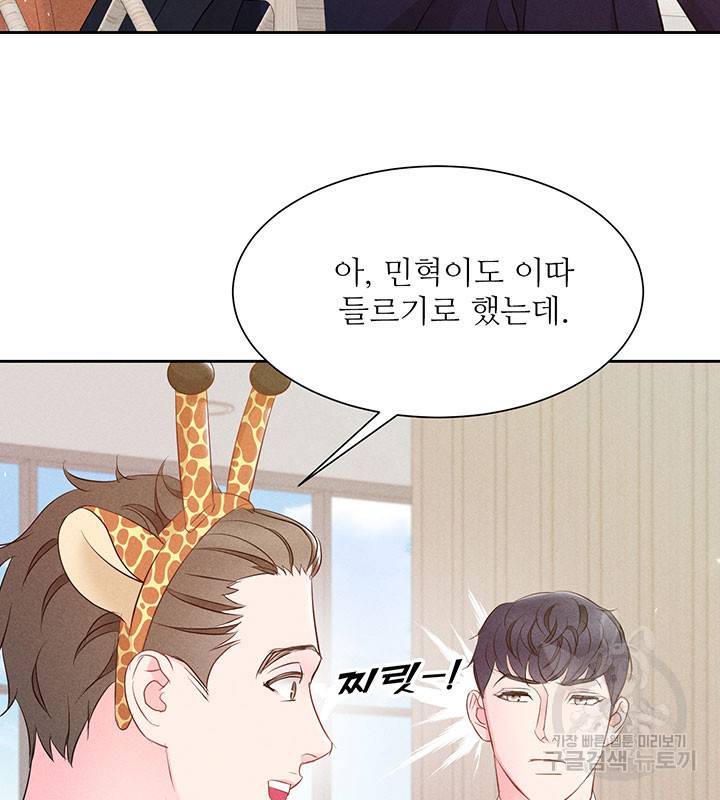 가을, 만나다 13화 22