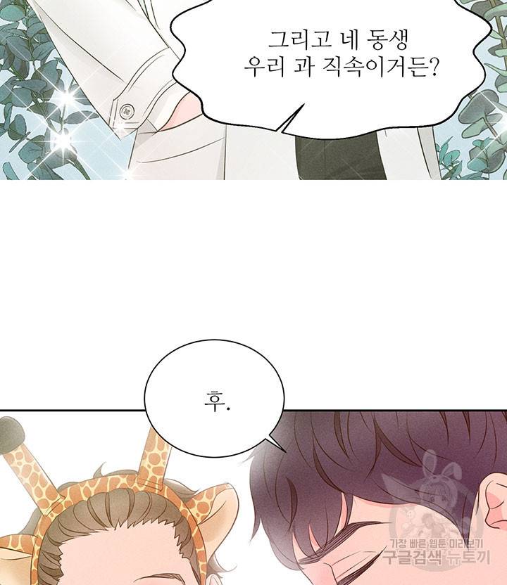 가을, 만나다 13화 25