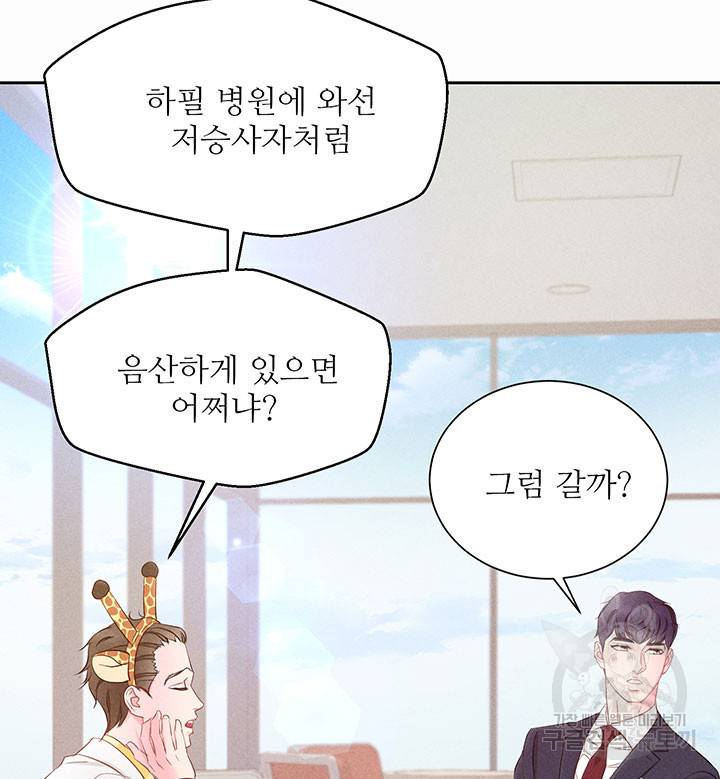 가을, 만나다 13화 30