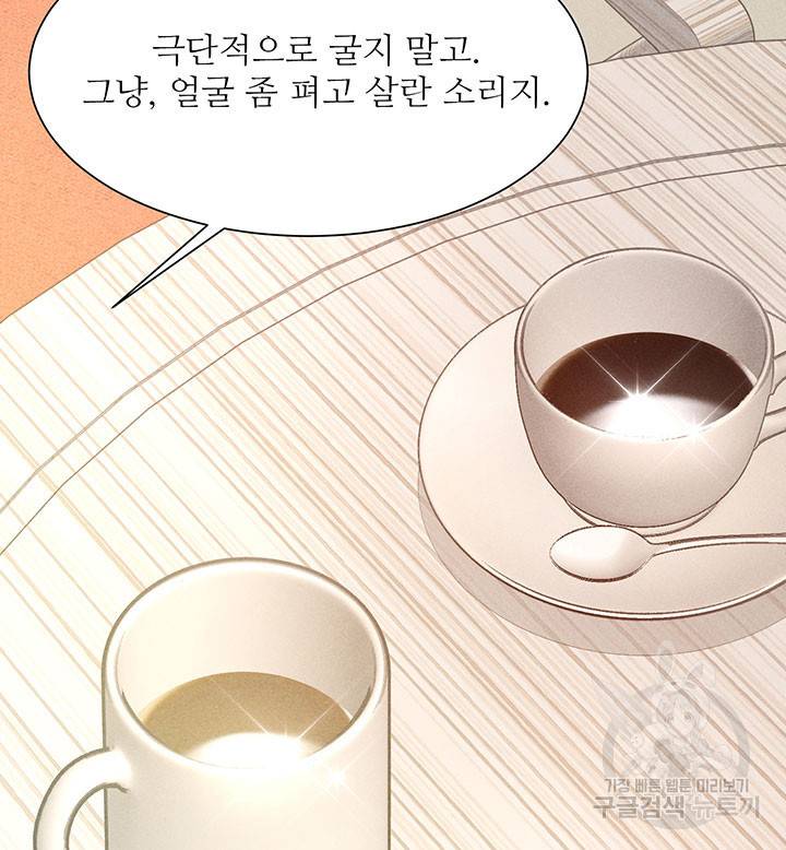 가을, 만나다 13화 32