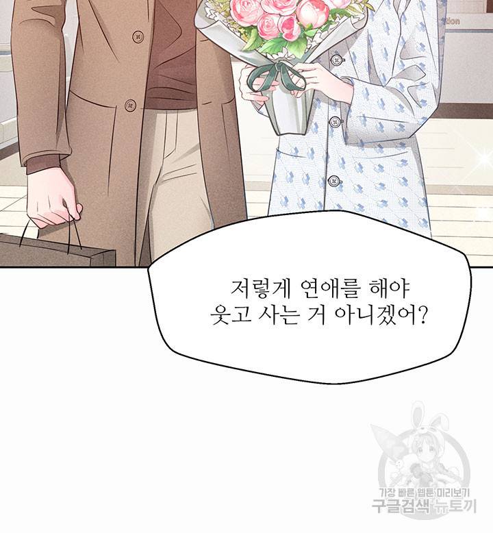 가을, 만나다 13화 36
