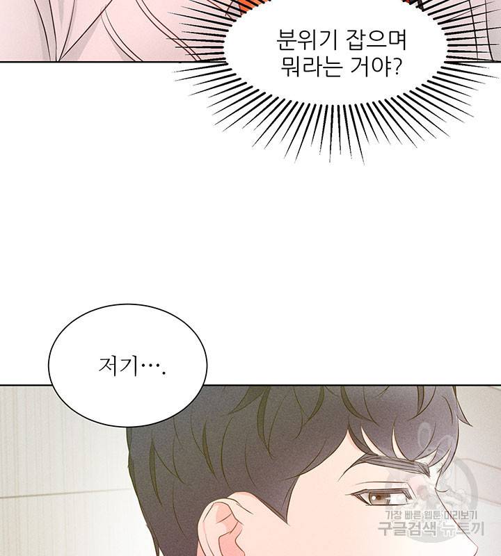 가을, 만나다 13화 42