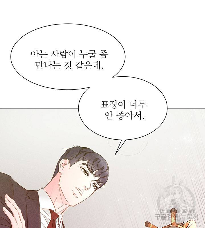 가을, 만나다 13화 44