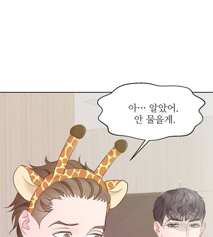 가을, 만나다 13화 47