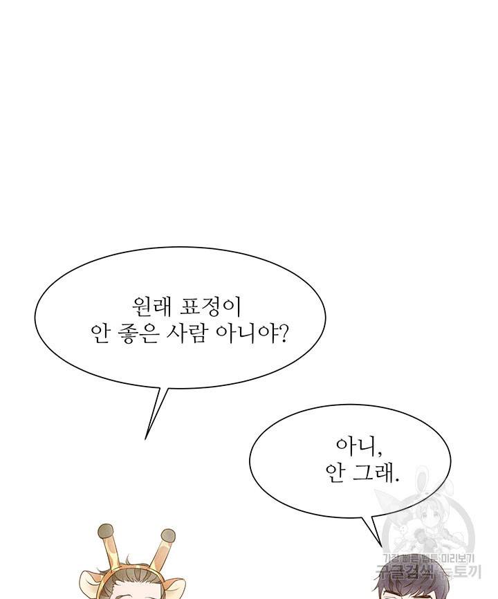 가을, 만나다 13화 50