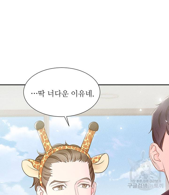 가을, 만나다 13화 55