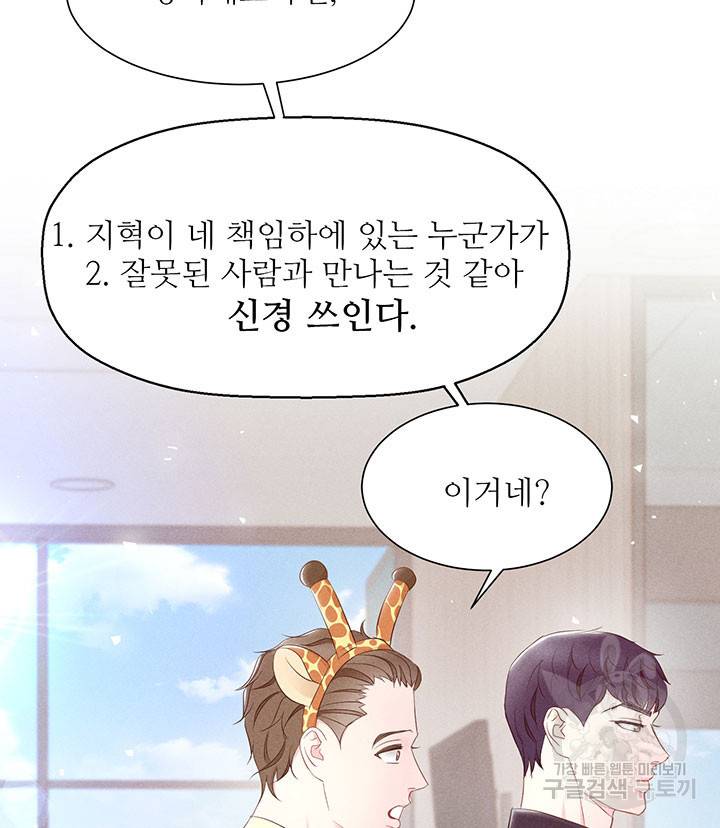 가을, 만나다 13화 57