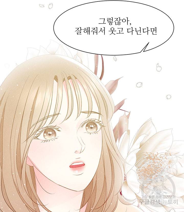가을, 만나다 13화 59