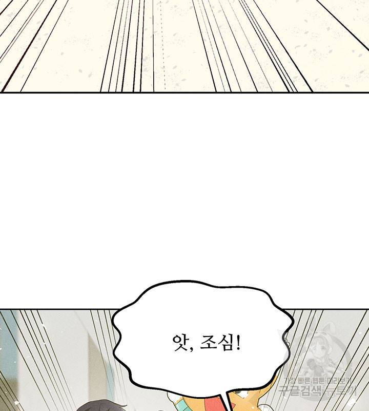가을, 만나다 13화 74