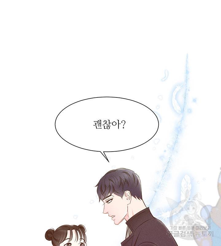 가을, 만나다 13화 78