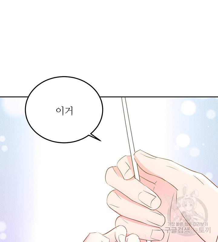 가을, 만나다 13화 80