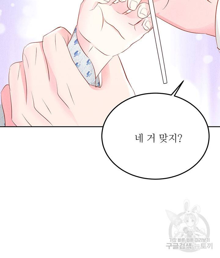 가을, 만나다 13화 81