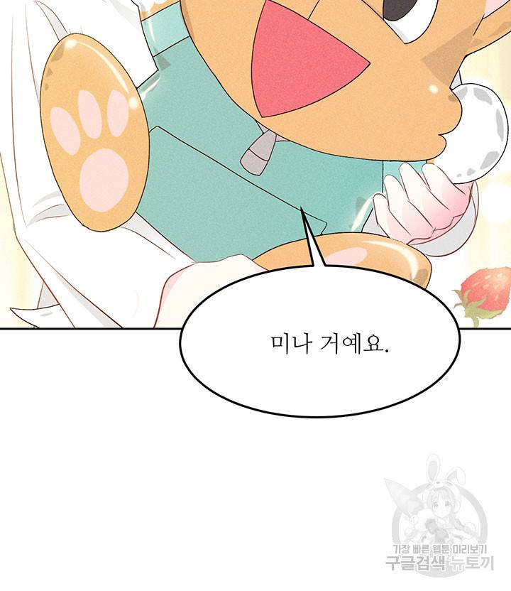 가을, 만나다 13화 90