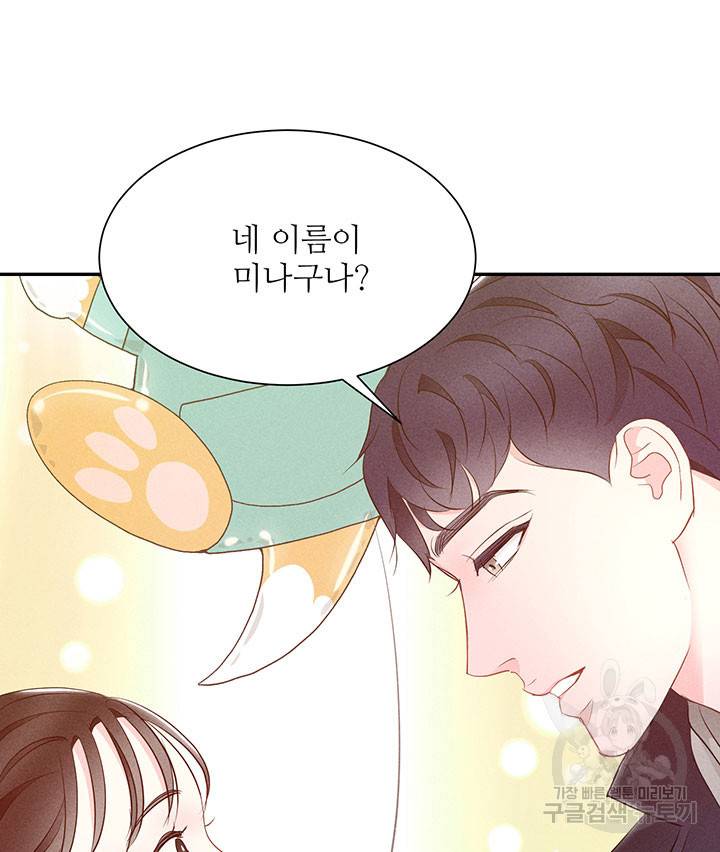 가을, 만나다 13화 91