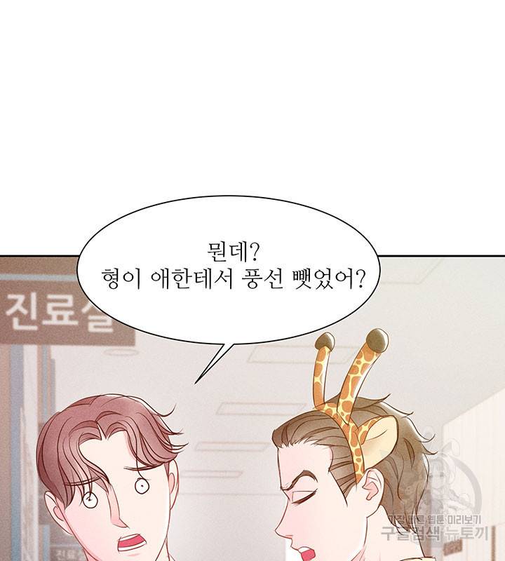 가을, 만나다 13화 98