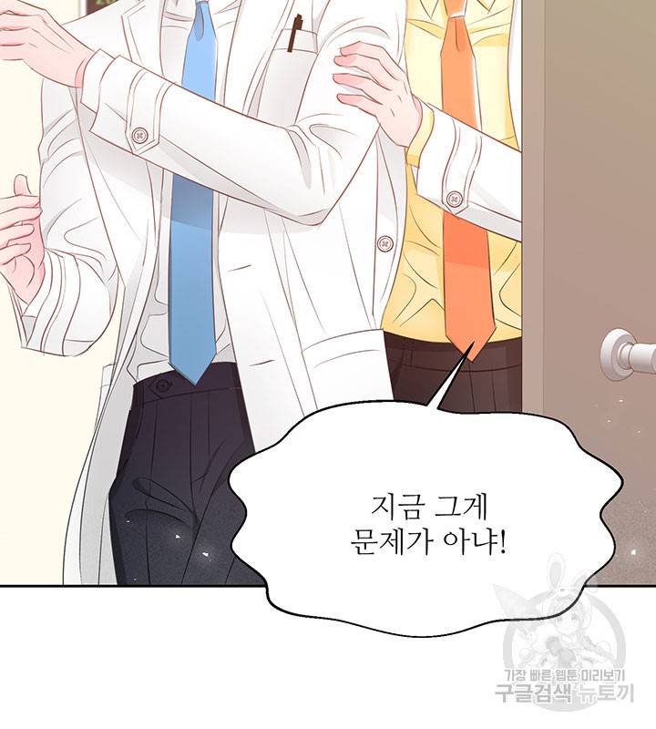 가을, 만나다 13화 101