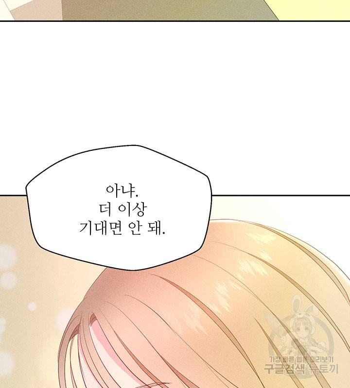 가을, 만나다 13화 118