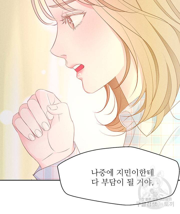 가을, 만나다 13화 119