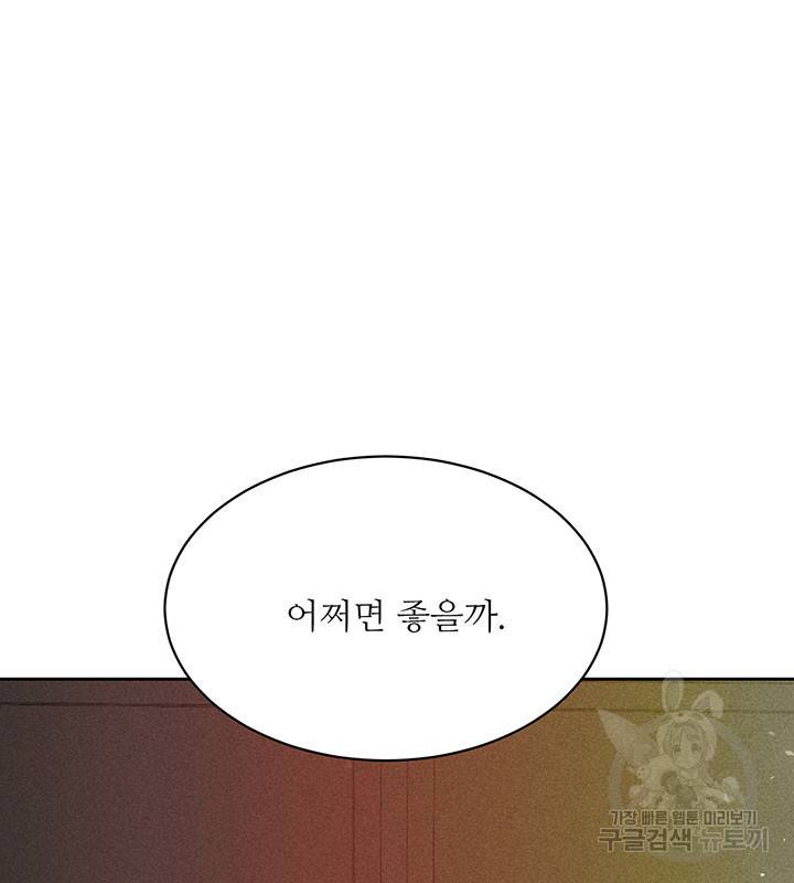 가을, 만나다 13화 120