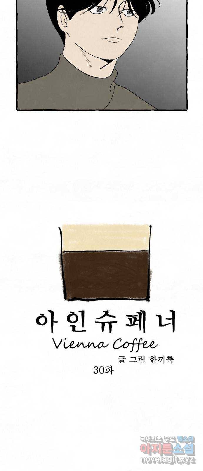 아인슈페너 30화 5