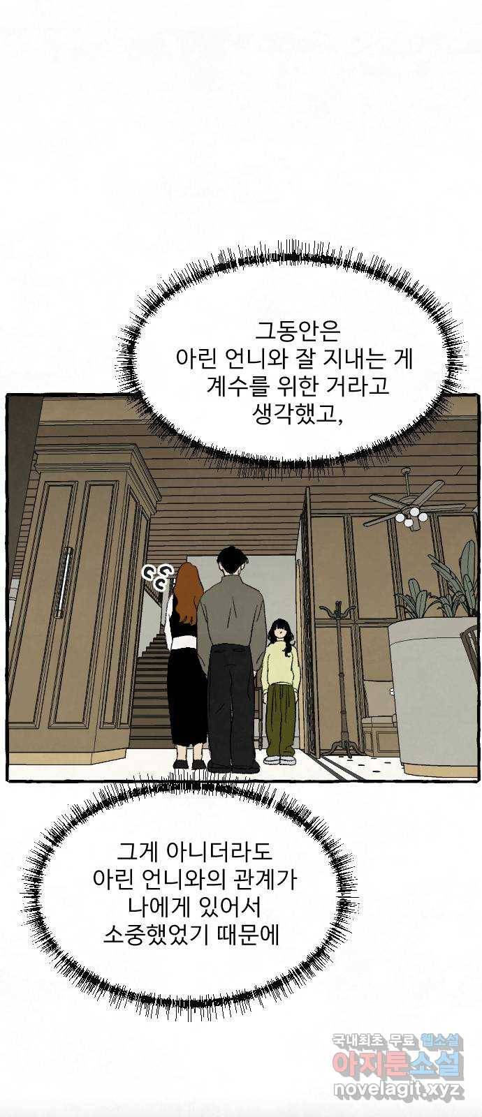 아인슈페너 30화 11