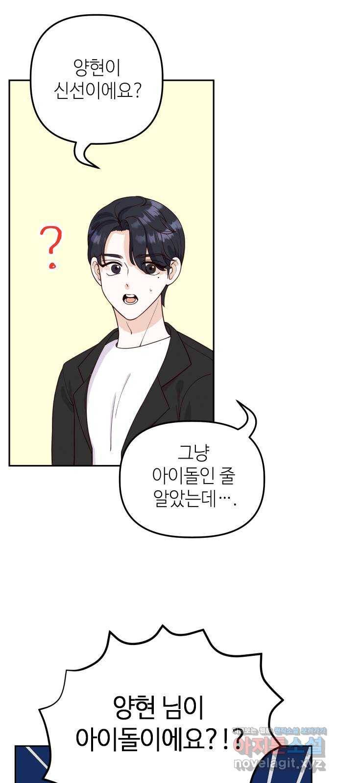 자취방 신선들 50. 양현 3