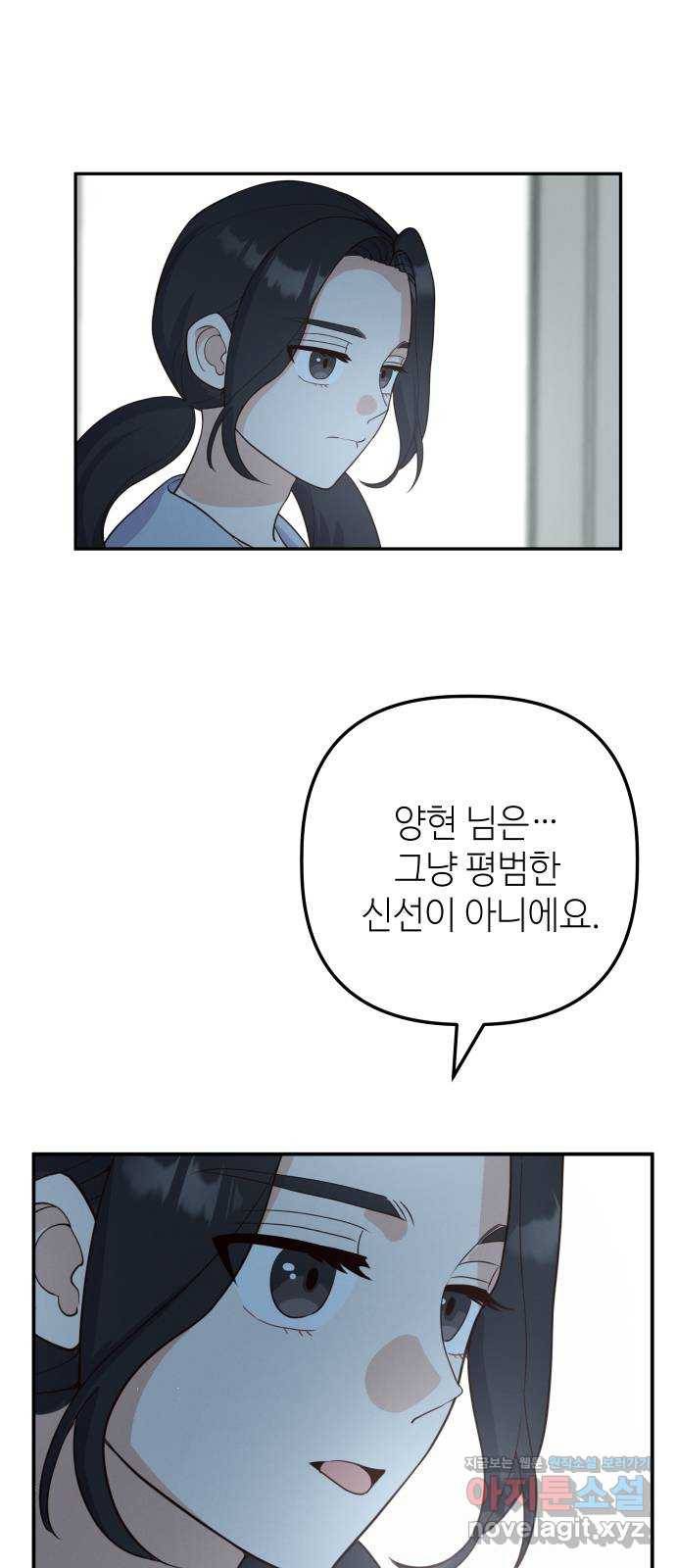 자취방 신선들 50. 양현 7