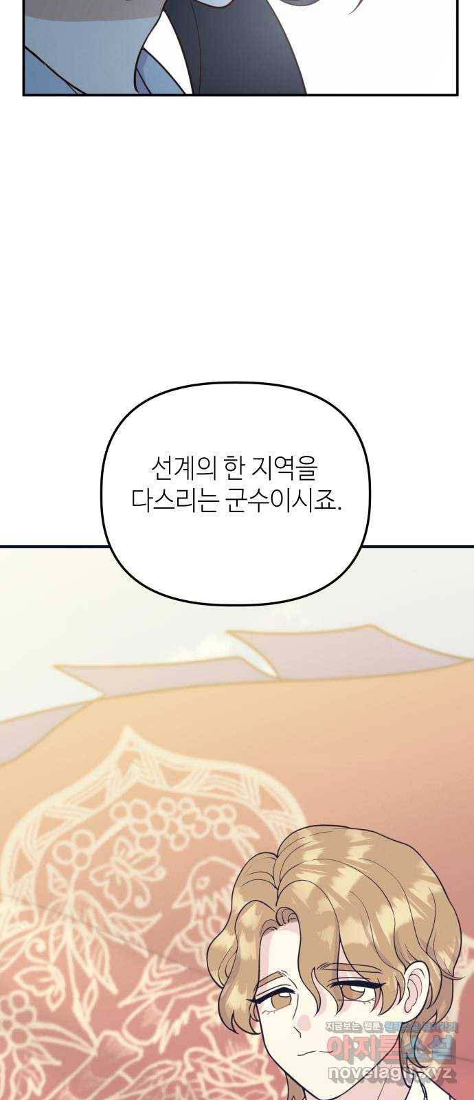 자취방 신선들 50. 양현 8