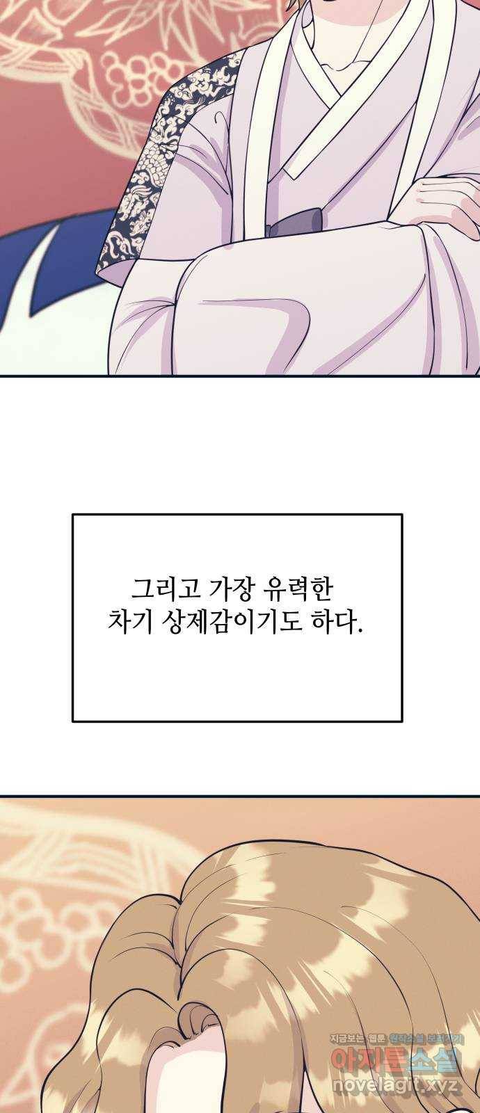 자취방 신선들 50. 양현 9